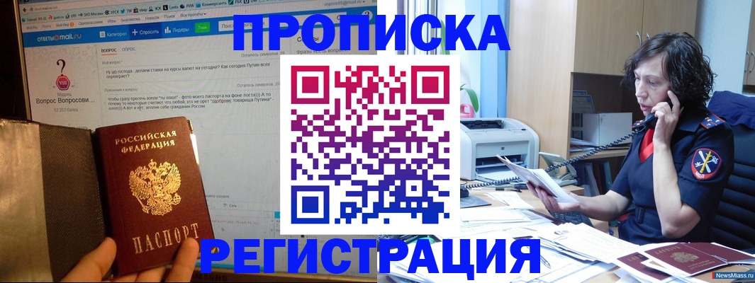 прописка регистрация в Кандалакше
